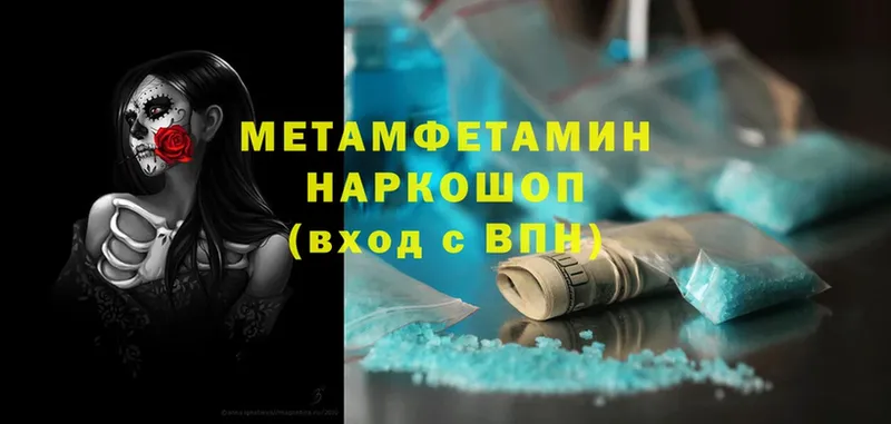 Первитин Methamphetamine  купить наркотики сайты  Златоуст 